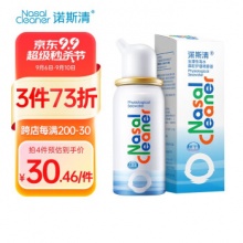 诺斯清 生理性盐水鼻腔喷雾