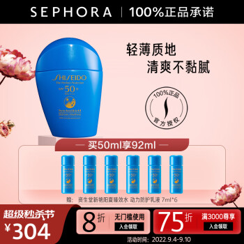资生堂 蓝胖子防晒50ml+7ml*6