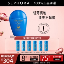 资生堂 蓝胖子防晒50ml+7ml*6