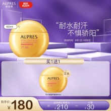 欧珀莱 AUPRES防晒高倍防晒霜 烈日清透 防晒 60ml*2