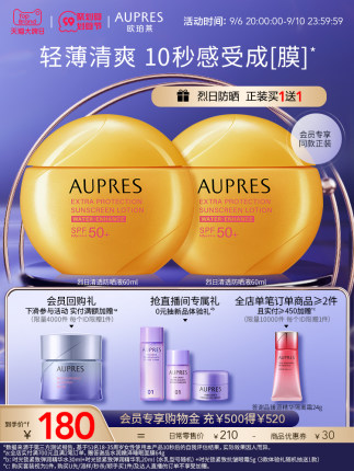 欧珀莱烈日清透防晒霜60ml
