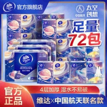 维达 超韧手帕纸纸巾4层72包