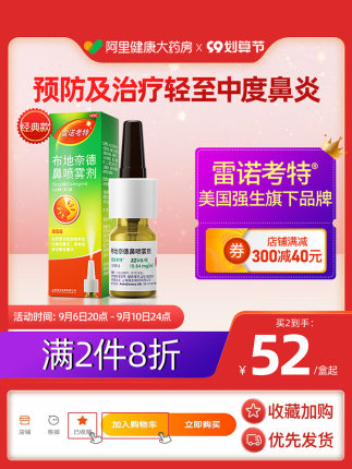 雷诺考特 布地奈德鼻炎喷雾剂120喷