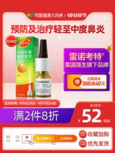 雷诺考特 布地奈德鼻炎喷雾剂120喷