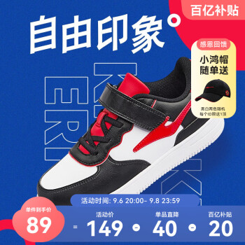 鸿星尔克儿童板鞋