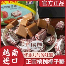 越南特产槟椥可可椰子糖40颗
