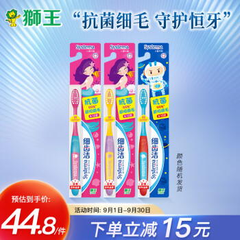  狮王  细齿洁 抗菌超细儿童牙刷3支