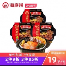 天猫海底捞好价活动！