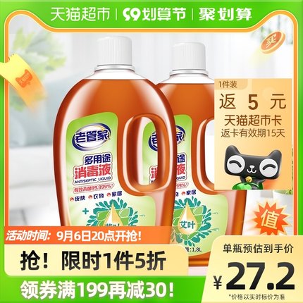 老管家  多用途消毒液1.8L*2 