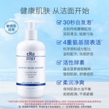 EltaMD 氨基酸泡沫洁面乳207ml