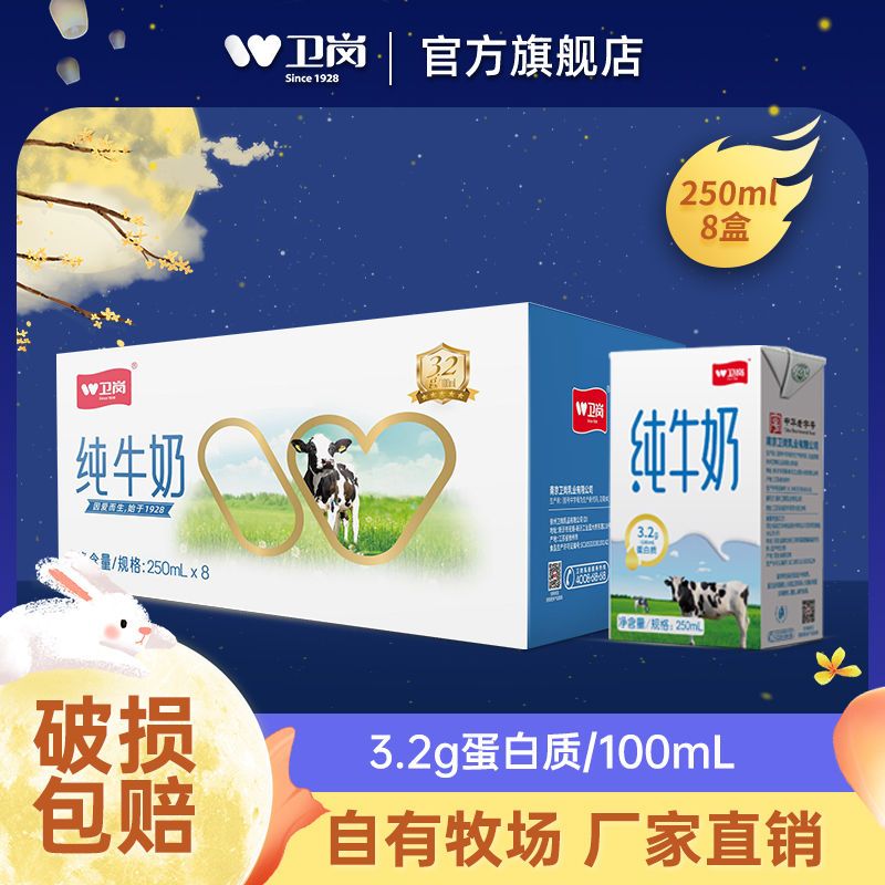 卫岗纯牛奶250ml*8盒装