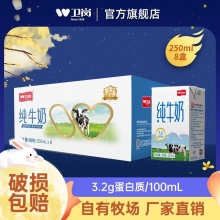 卫岗纯牛奶250ml*8盒装