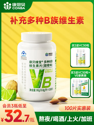 康恩贝 维生素B族片100片