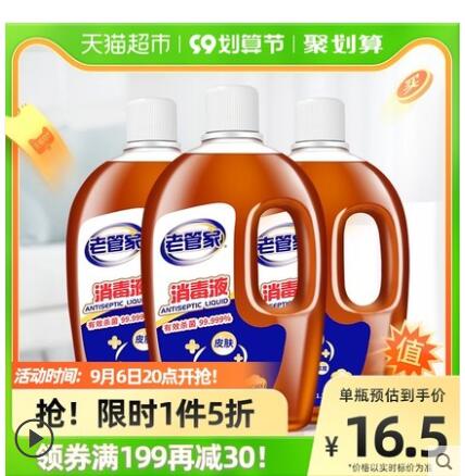【25.84】老管家 消毒液 1.2L*3瓶
