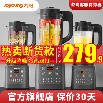九阳 破壁机