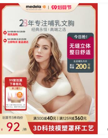 【76】medela美德乐 孕妇哺乳内衣
