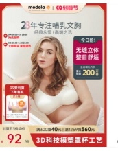 【76】medela美德乐 孕妇哺乳内衣