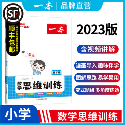 一本 数学思维训练