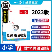一本 数学思维训练