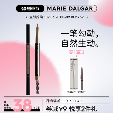 玛丽黛佳 自然生动眉笔
