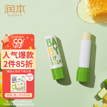 润本 儿童唇膏4g×2支 