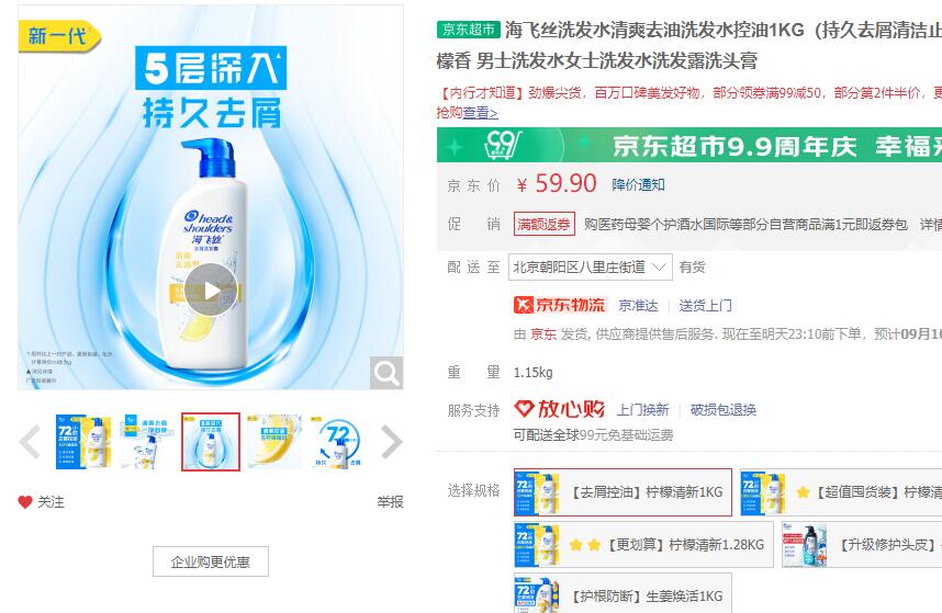 【59.9】海飞丝 清爽去油型去屑洗发露 1kg