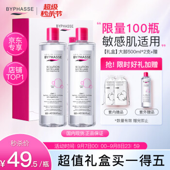 蓓昂斯 卸妆水500ml*2瓶+送1瓶+卸妆棉*2袋