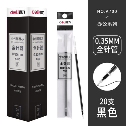 得力 中性全针管笔芯20支