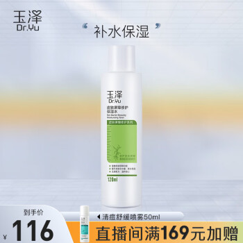 玉泽 爽肤水 120ml