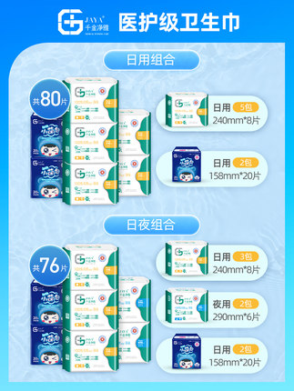 千金 净雅卫生巾80片