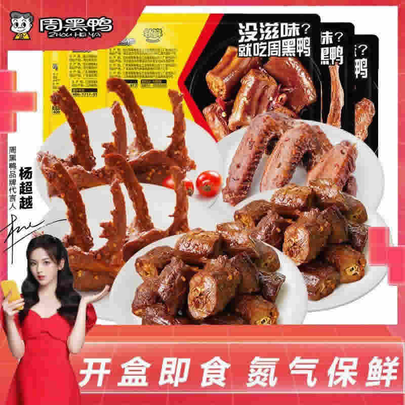 周黑鸭 锁鲜卤鸭脖180g+鸭锁骨190g+鸭翅160g