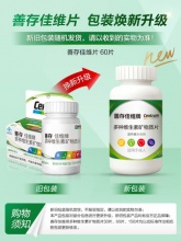 善存 佳维牌 多种素矿物质片60片