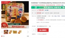 【54.6】杏花楼 广式月饼铁盒礼盒装 800g