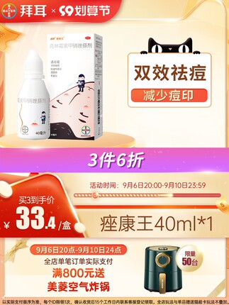 拜耳 痤康王克林霉素甲硝唑40ml