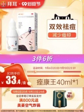 拜耳 痤康王克林霉素甲硝唑40ml