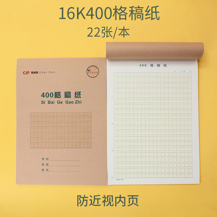 长江 防近视笔记本6本
