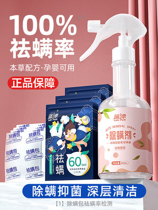 蓝漂 除螨抑菌喷雾500ml