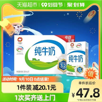 伊利无菌砖纯牛奶250ml*21盒