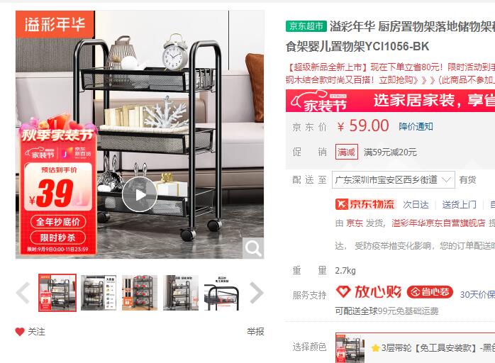 【34】溢彩年华 多层家用置物架 三层带轮