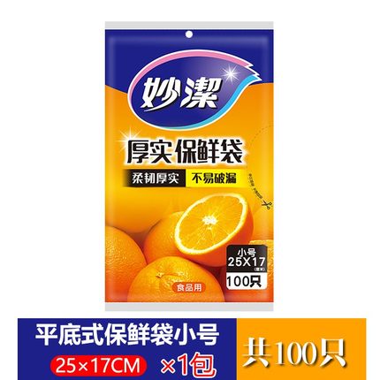 妙洁平底式保鲜袋100只