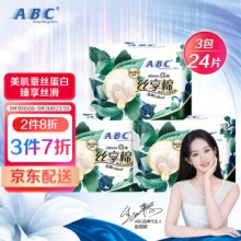 ABC 汉方纯棉超薄加长夜用卫生巾420mm*3片*3包