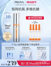 珀莱雅  双抗精华2.0 30ml