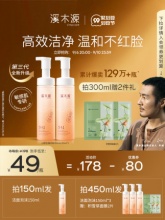 溪木源山茶花氨基酸慕斯洗面奶150ml