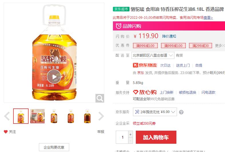 【91.9】駱駝嘜 压榨花生油 6.18L