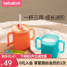 bebetour  带刻度吸管水杯