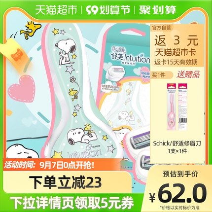 Schick/舒适舒芙史努比剃毛刀1+2刀头+赠