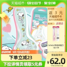 Schick/舒适舒芙史努比剃毛刀1+2刀头+赠