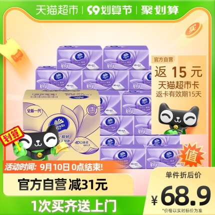 维达棉韧压花纸巾抽纸3层108抽24包S码