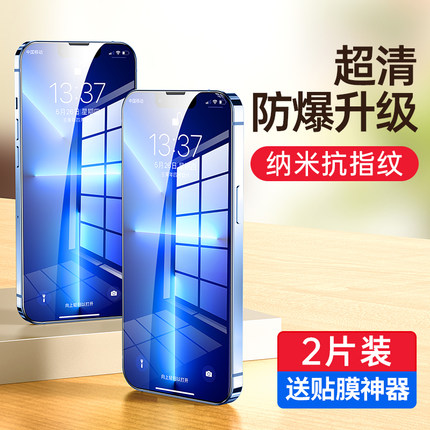 古尚古 iPhone7-13系列高清钢化膜2片装