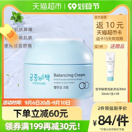 宫中秘策 宝宝平衡面霜180ml